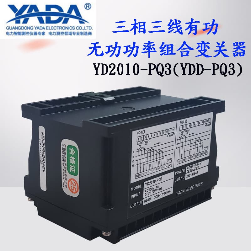 Guangdong Yada Transmitter YD210-PQ3 Three-Phase Three-Wire Active/Reactive Power Combination Transmitter YDD-PQ3