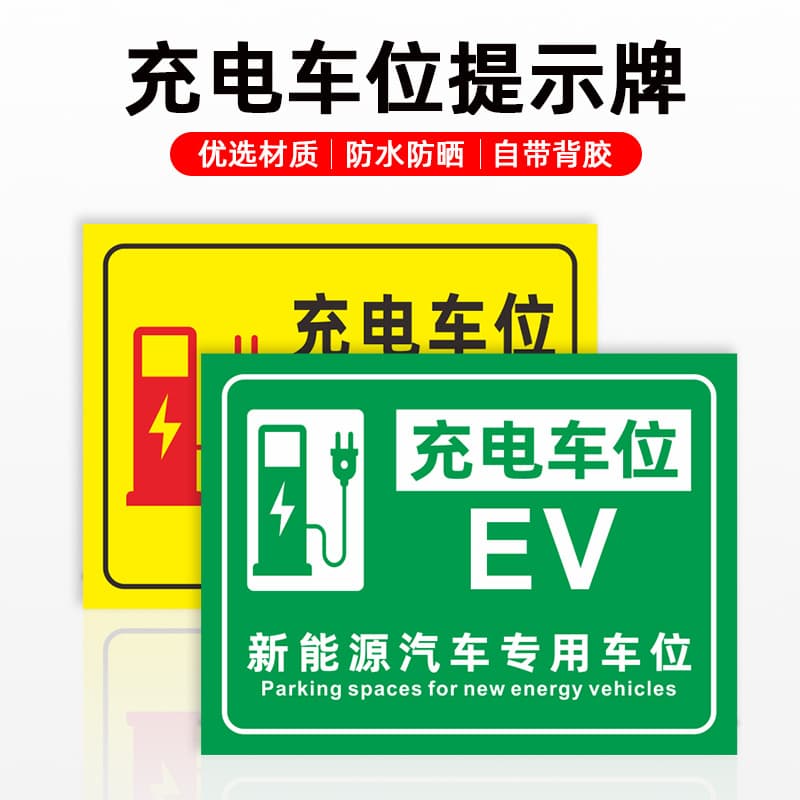 Charging Spot Sign: Please Do Not Occupy Private Parking Space, Electric Vehicle Charging Station Identification Sign