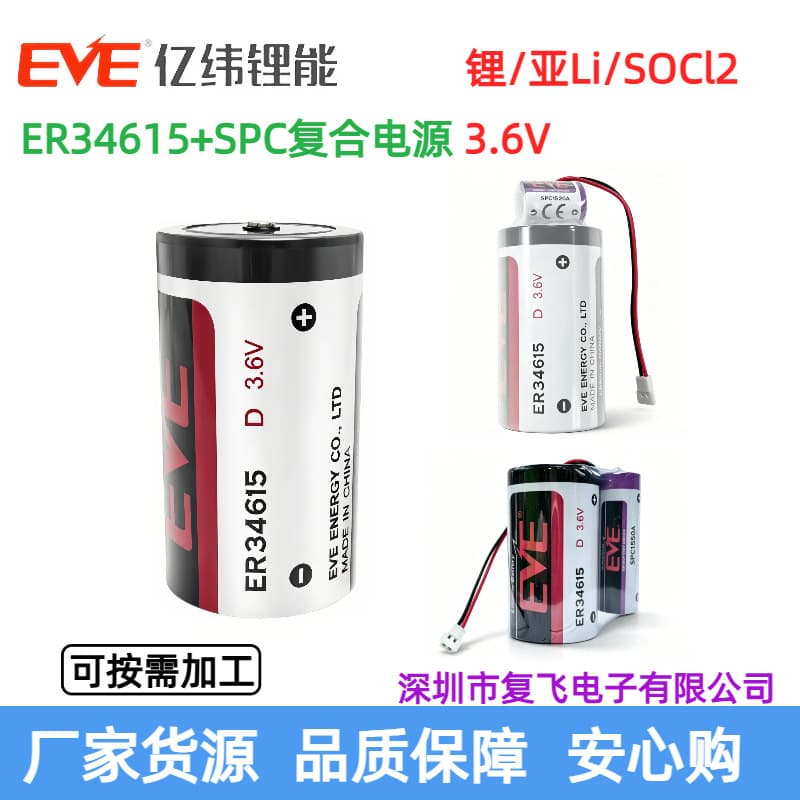 EVE ER34615 + SPC1520A 1550A Low Temperature Resistant Capacitor Water Gas Electric Meter Composite Power Supply
