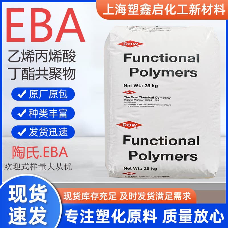 AC3427 AC3403 DuPont USA EBA5 Anti-Blocking Hot Melt Sealant Polyester Modifier