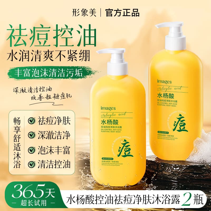 Image Beauty Oil Control Acne Clearing Skin, Teenager-Specific Salicylic Acid Cream, Moisturizing Brightening Shower Gel