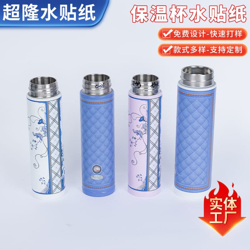 Custom stainless steel insulated cup water decals, thermos water transfer water decals, manufacturers accept designs and samples.