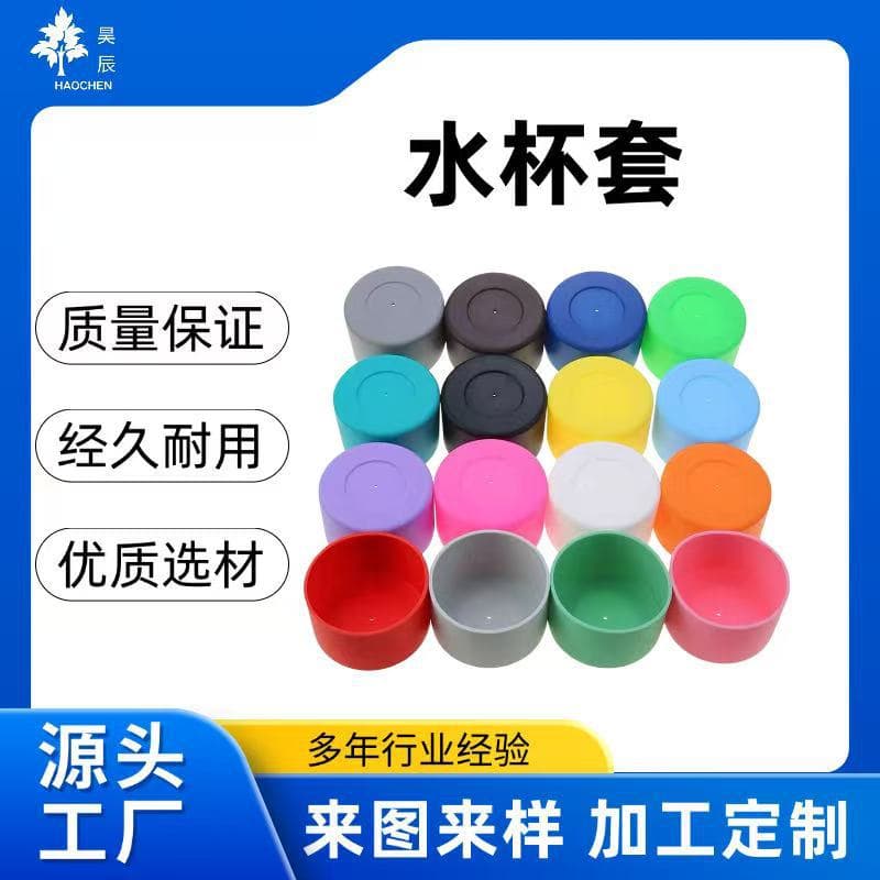 Cross-border Hot Selling Stanley Silicone Cup Sleeve Anti-slip Cup Bottom Cover Heat-resistant Cup Sleeve Insulated Cup Space Bottle Water Cup Cover