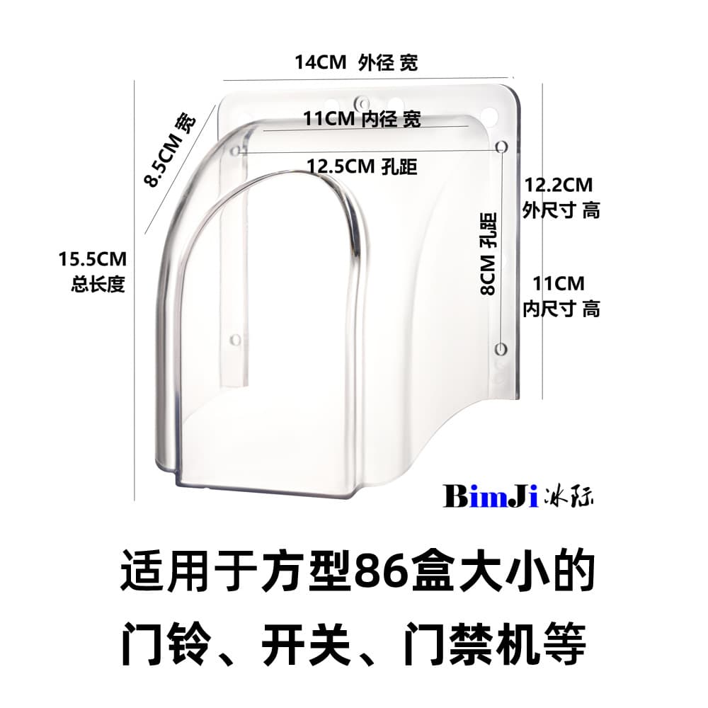 86 Switch Waterproof Cover Outdoor Doorbell Rain Shield Exit Button Dust Protection Cover Password Access Control Transparent Shell