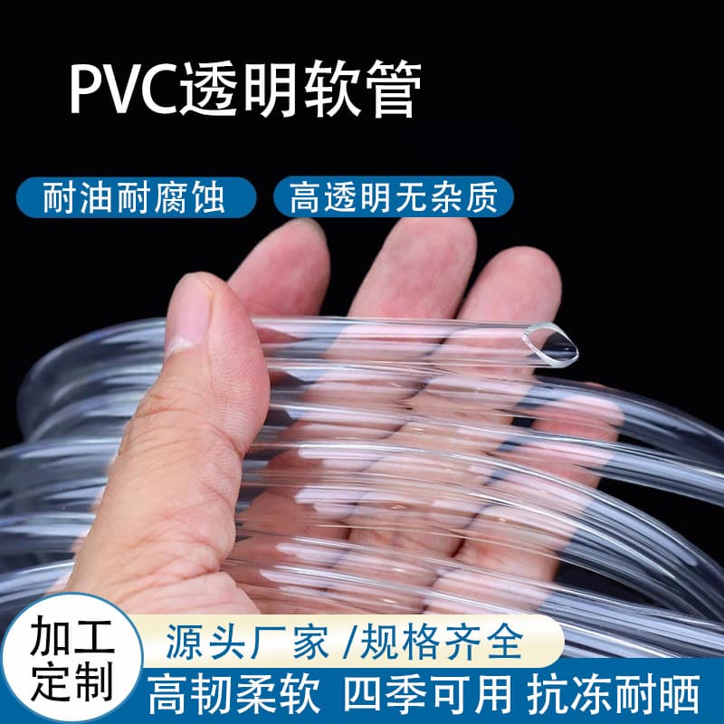 Custom PVC transparent soft tubes for water dispenser drainage outlet pipes, high and low temperature resistant, corrosion-resistant water delivery plastic soft tubes