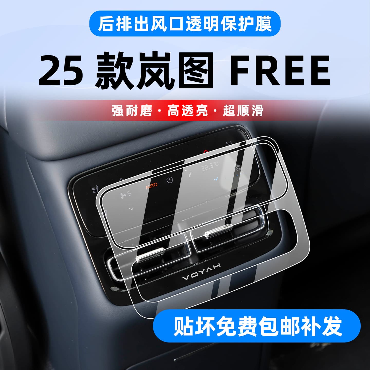 2025 Voyah FREE+ Rear Air Conditioning Control Screen and Center Console Navigation Screen Tempered Glass Film Interior Protective Film Accessory