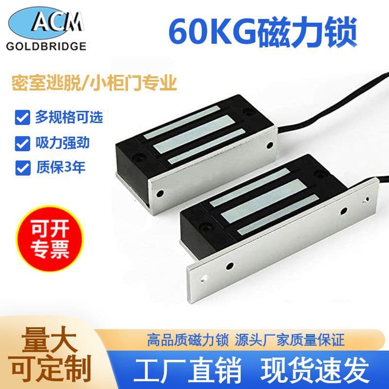 Mini Magnetic Lock 60kg Wholesale 12V Escape Room Electromagnetic Lock 24V Cabinet Storage Door Window Magnetic Lock