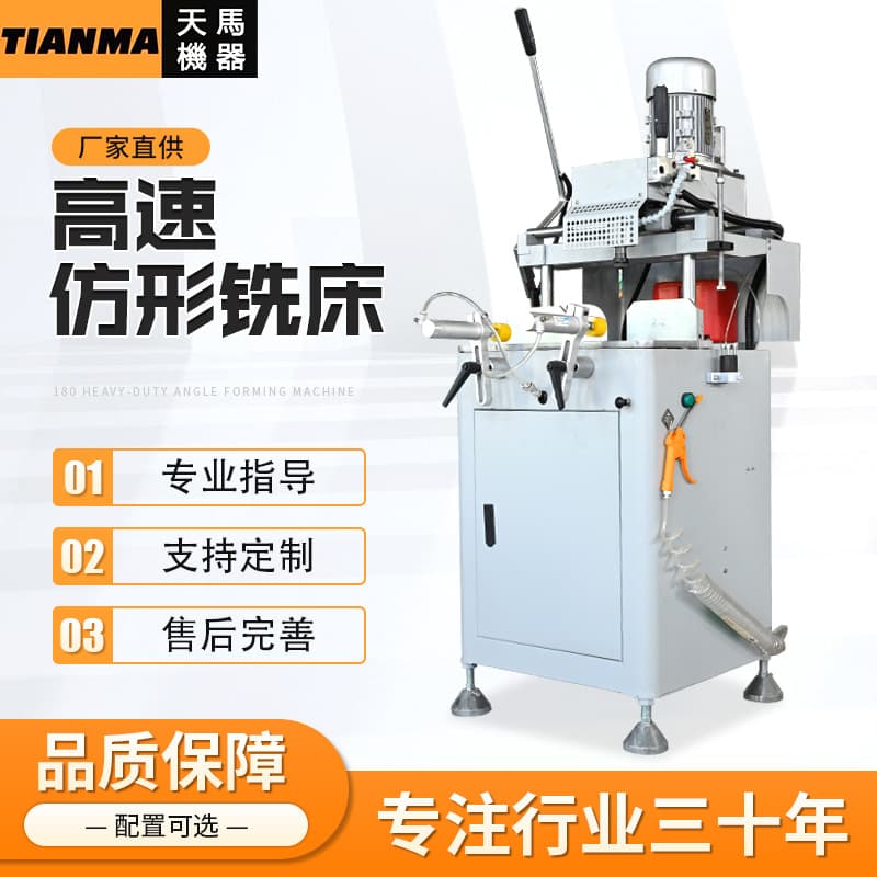 High-speed profiling milling machine for making casement window machine equipment, broken bridge aluminum door and window equipment, high-speed profiling milling machine.