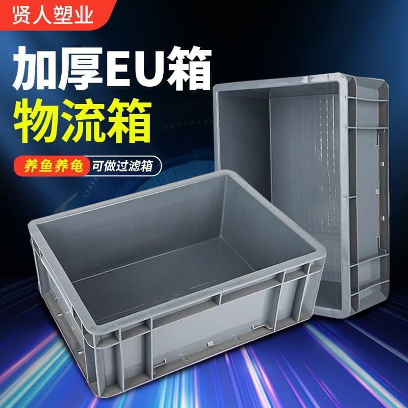 EU-style turnover box, turtle-keeping plastic box, rectangular filter box, logistics box, thickened storage hardware tool box, plastic frame.