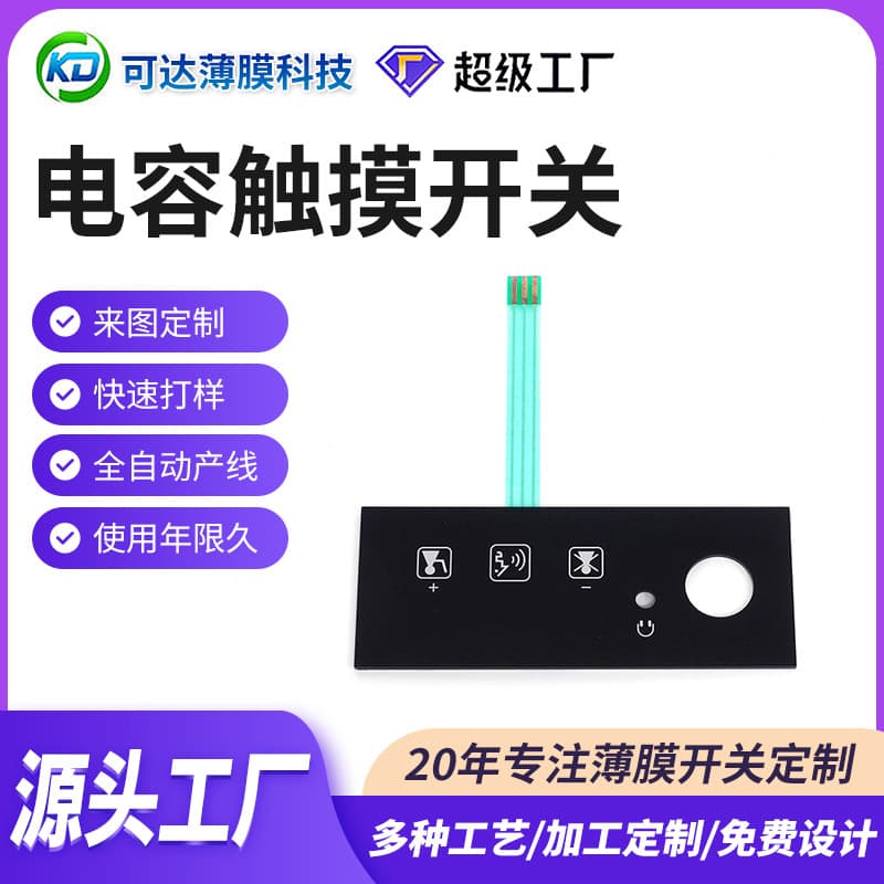 Flexible line PET panel touch switch pc dashboard button panel pvc soft board capacitive touch switch
