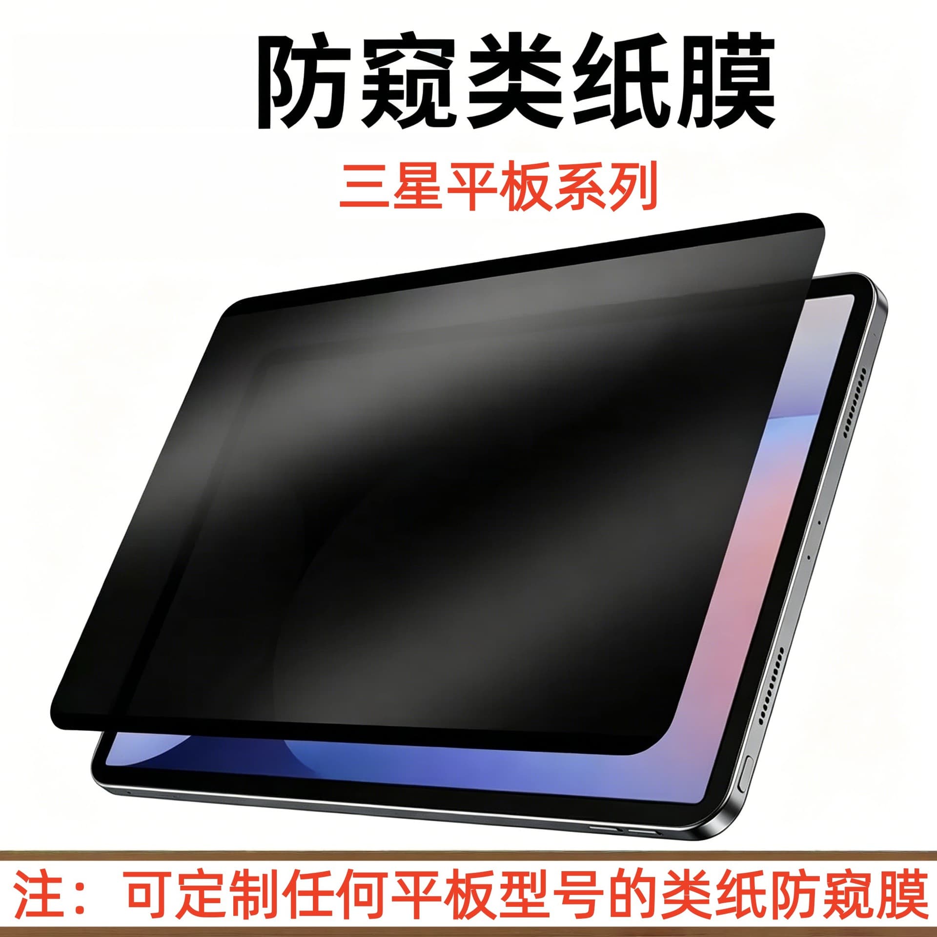 For Samsung S10U Tablet Privacy Paper-Like Film Writing Film S10FE 13.1 Inch Tablet Privacy Paper-Like Film