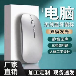 Factory Direct Wireless Mouse, Rechargeable Bluetooth Mouse, Computer Laptop, Glowing, Silent Mouse, Drop Shipping