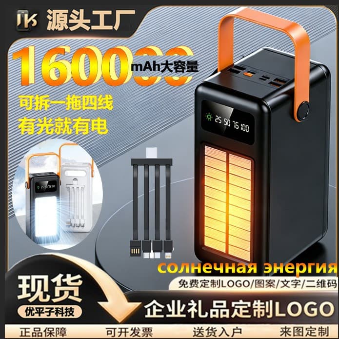 160000mAh Power Bank Ultra Large Capacity with Built-in Cable Outdoor Solar Mobile Power Custom Powerbank