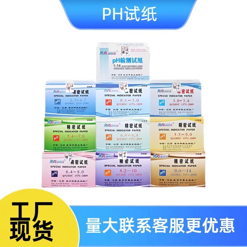 pH wide-range test strips for acidity and alkalinity testing of soil, water quality, and cosmetics, pH detection strips