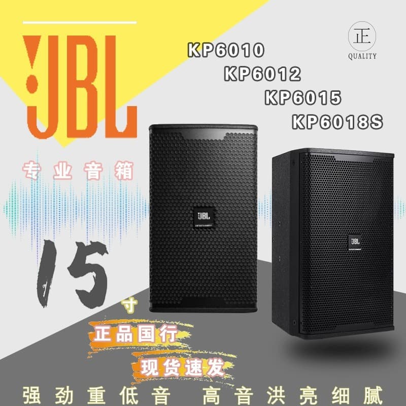JBL KP6000 Entertainment Series KP6012 KP6018S KTV Party Room Professional Full-Range Speaker for Bar