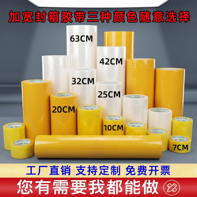 Wide Transparent Tape Beige Tape Extra Large 10cm 20cm Shipping Box Sealing Packing Tape