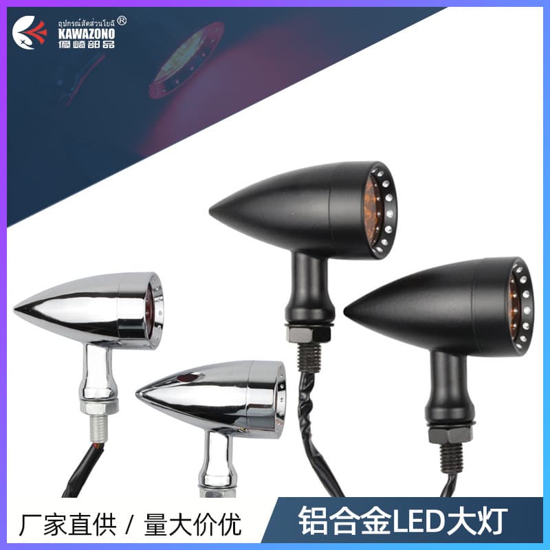Cross-Border Motorcycle Turn Signal Retro Harley LED Light Aluminum Alloy Headlight Indicator Light Electric Vehicle Modification Universal