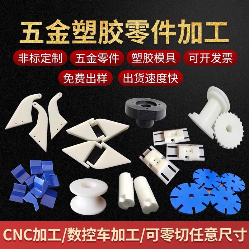 PEEK rod CNC lathe processing, POM sheet, PTFE, nylon sheet CNC plastic parts engraving custom
