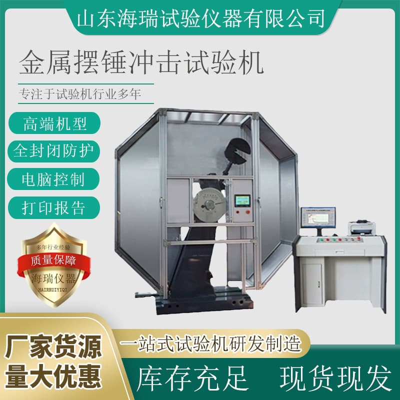 JBW-300C Metal Pendulum Charpy Impact Testing Machine, Microcomputer-Controlled High-End Impact Specimen Tester