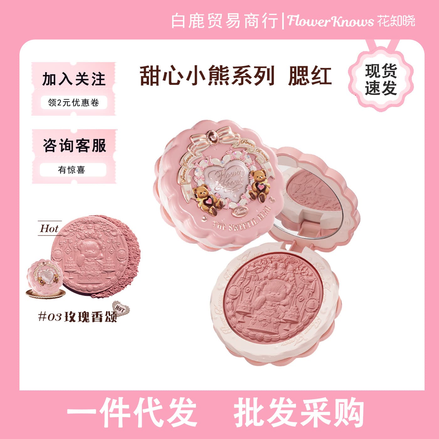 Flower Knows Sweetheart Bear Silk Satin Embossed Clear Soft Light Blush Naturally Whitening Easy to Color New Color Authentic