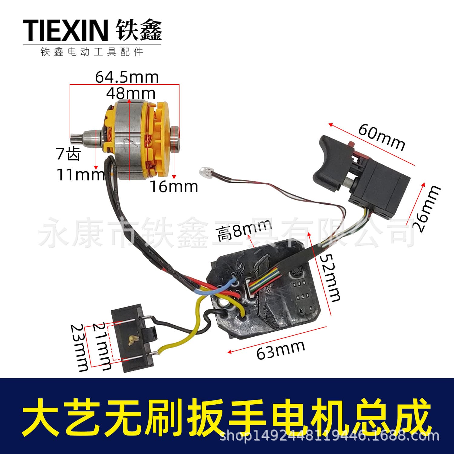 Universal Brushless Wrench Motor Electric Assembly Lithium Wrench Accessories Dayi Mutian E-commerce Tool Parts