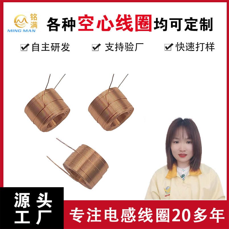 Manufacturer custom toy hollow coil crossover dual-layer power amplifier inductance coil oxygen-free copper audio induction coil