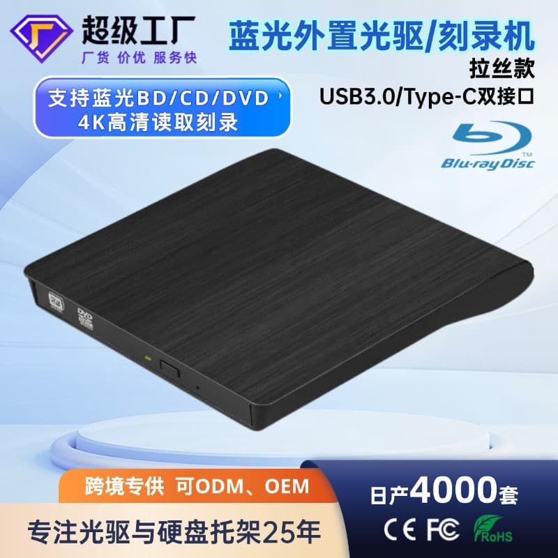 Blu-ray burner dvd disc reading and playing machine usb external mobile blu-ray external optical drive drive cd