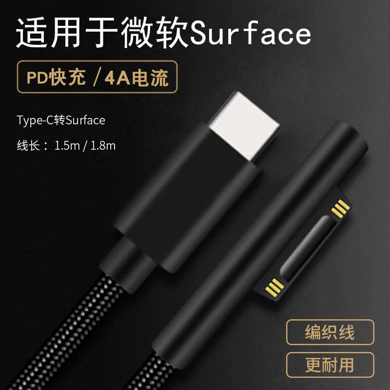 Type-C to Surface fast charging decoy cable, suitable for Microsoft tablet and laptop charging with magnetic head.