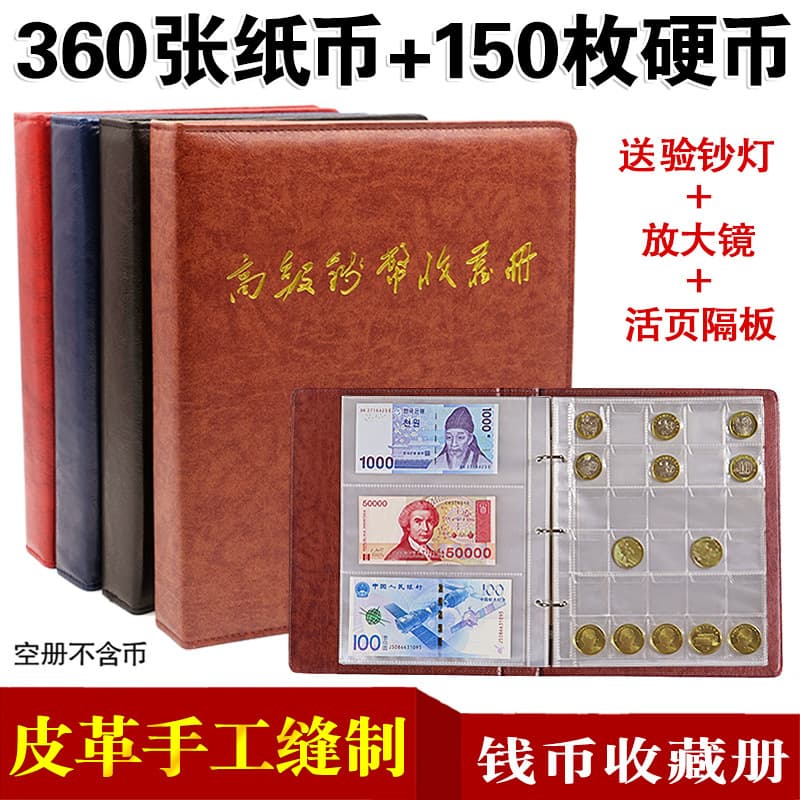 Leather Stitched Coin Collection Album for RMB Zodiac Commemorative Coins, Banknotes, and Currency Protection