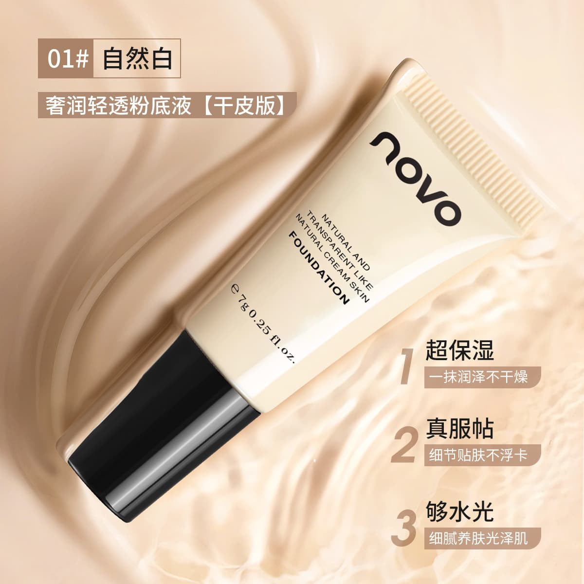 Novo Luxurious Lightweight Liquid Foundation Natural Texture Fine Dry Skin Long-lasting Makeup Affordable Cosmetics Student Domestic Brand