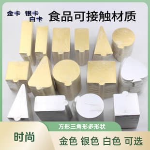Round Triangle Square Small Cake Paper Liner Gold Silver White Card Dessert Mousse Cake Base Pad Paper Mat