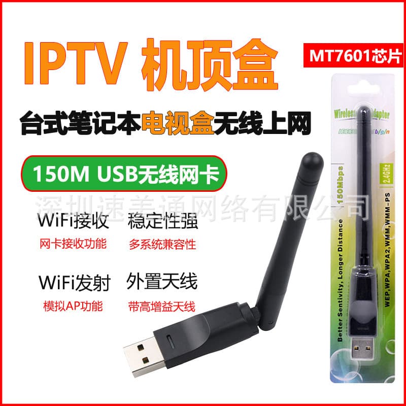 150M Wireless Network Card MT7601 USB WiFi Transmitter Set-top Box IPTV Wireless Receiver