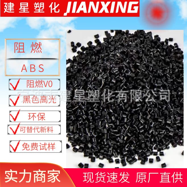 Flame Retardant ABS Recycled Material, Black, High Gloss, Fireproof Flame Retardant V0 Grade, Shell Accessories, ABS Granules