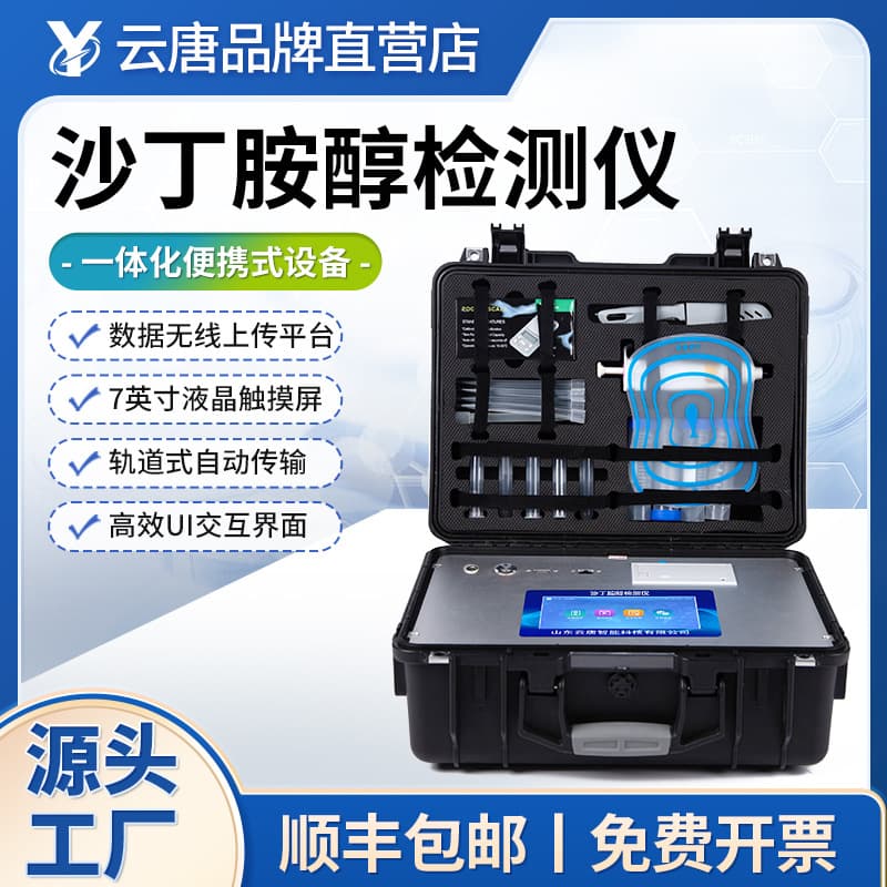 Salbutamol Detector Clenbuterol Hydrochloride Tester Lean Meat Powder Rapid Ractopamine Quick Tester