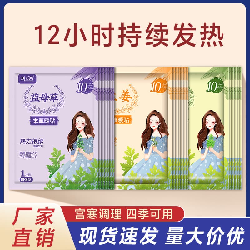 Warm Baby Girls Menstrual Herbal Self-Heating Warming Patch to Drive Away Cold and Warm Body Patch Motherwort Auntie Wormwood Ginger Patch