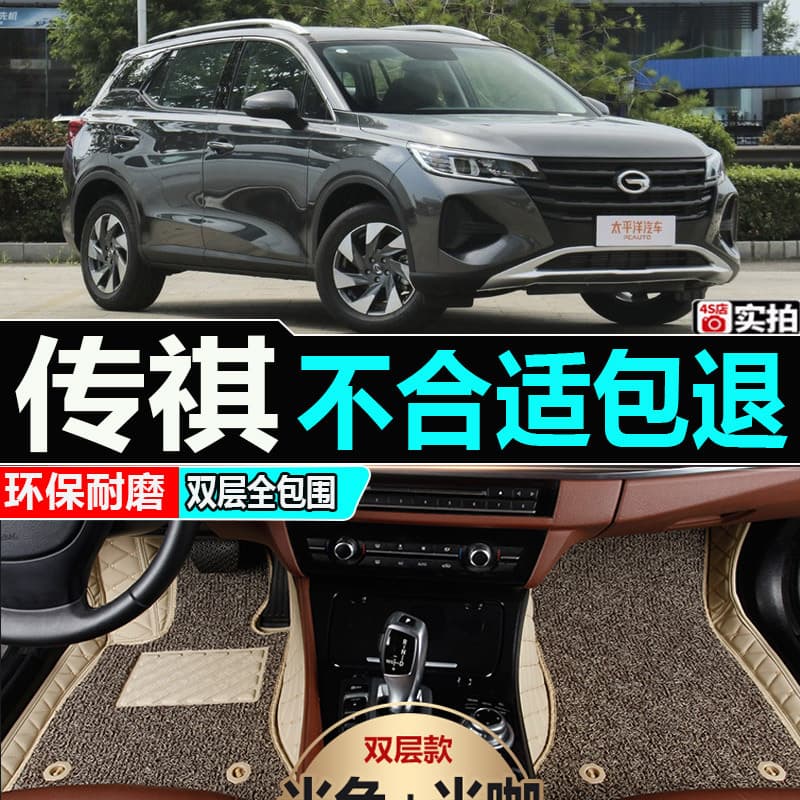 GAC Trumpchi GS4 Floor Mats, Custom Fit for GS3, GS5, GS6, Car Floor Mats, Loop Carpet Style, Cuttable