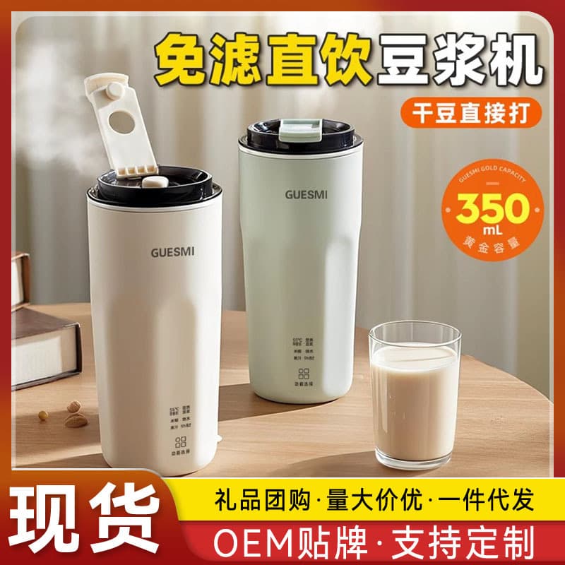 Jiemi Portable Direct-Drink Soy Milk Maker, Multi-functional Household Mini Blender for One-Person Meals, Auto No-Filter Juice