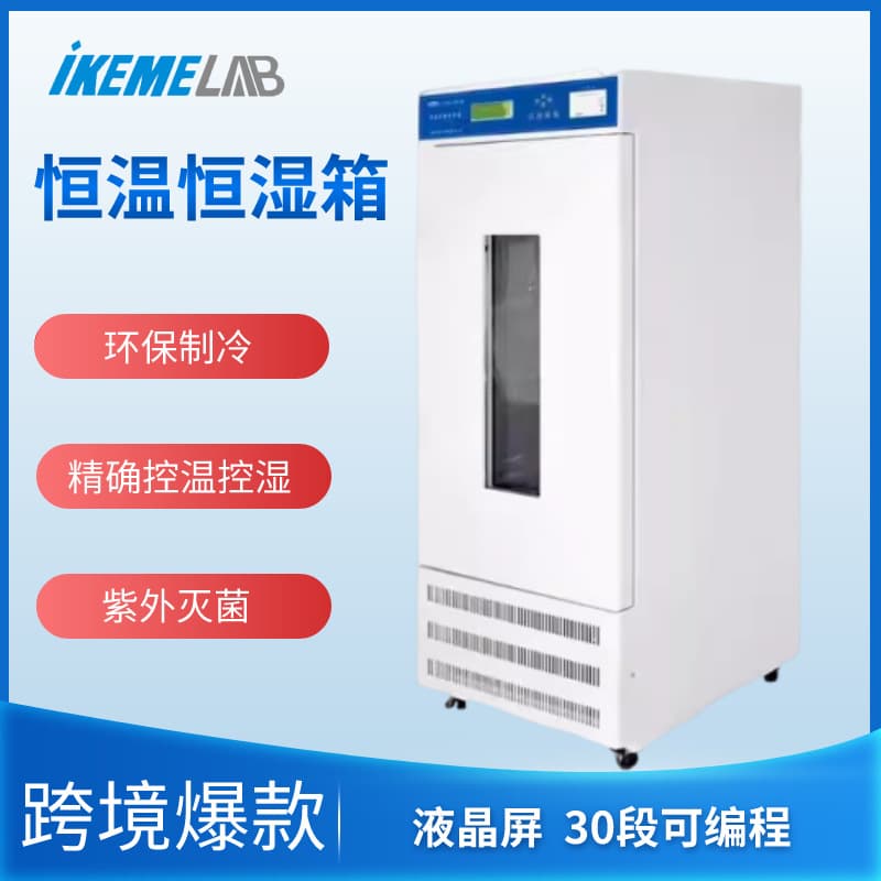 Constant Temperature and Humidity Test Chamber Biochemical Mold Incubator Microbiology Laboratory Pharmaceutical Cosmetics Food Germination Chamber