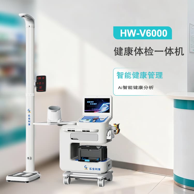 Intelligent Interconnected Health Examination Machine for Town and Village Health Centers, Multifunctional Integrated Health Examination Machine