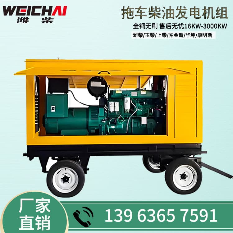 Weichai Generator Mobile Trailer Diesel Generator Set 30/50KW Pure Copper Brushless Motor, High-Power Fuel Tank