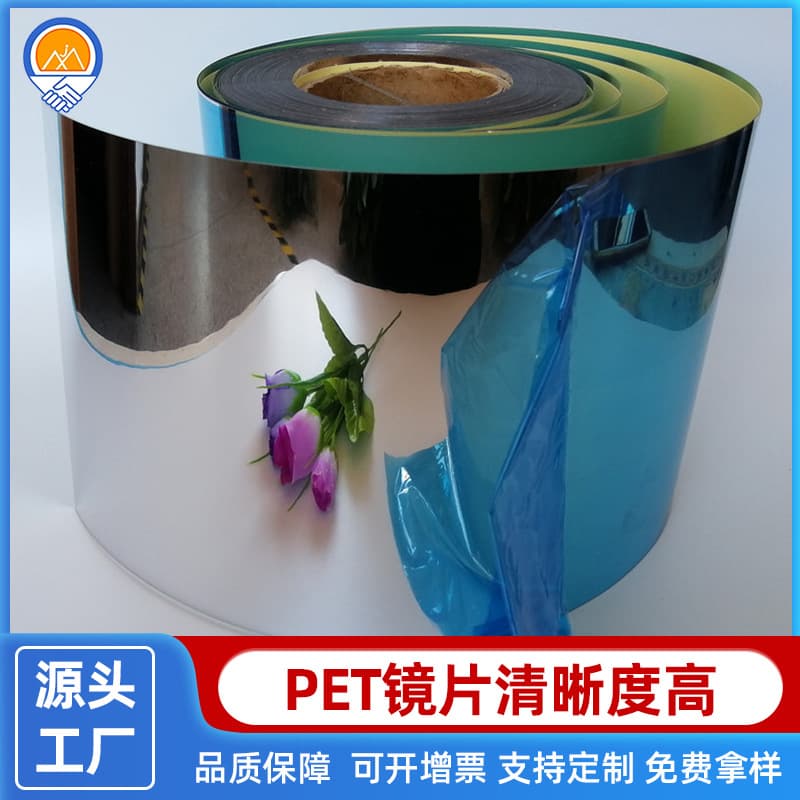 Source factory mirror PET lens electroplated plastic mirror self-adhesive PET lens unbreakable soft mirror