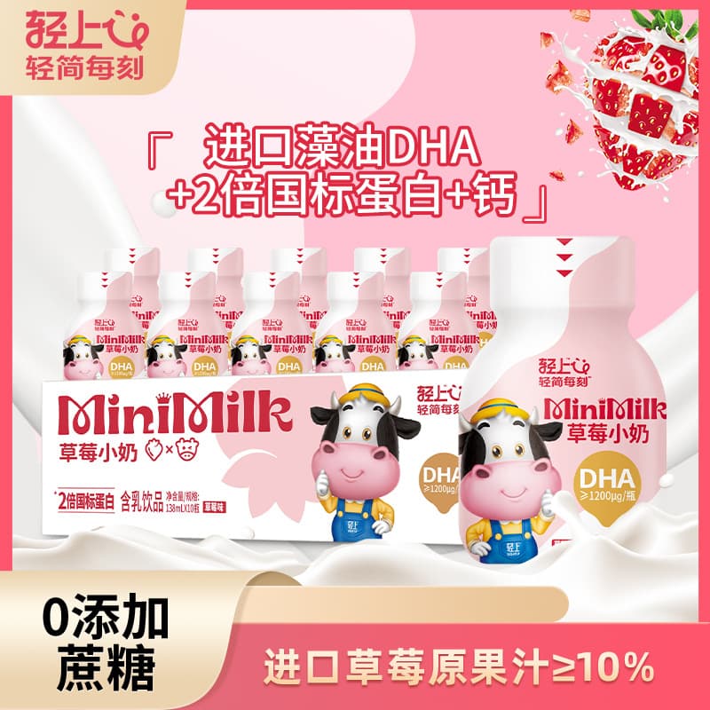 [Specially added DHA] Qingshang raw milk flavored beverage, children's strawberry milk drink, Mainland China