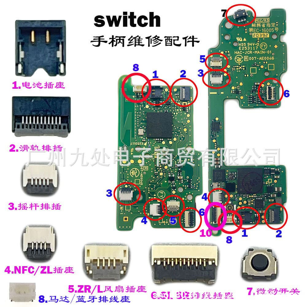 Suitable for switch handle repair accessories NS slide rocker battery connection socket SLSR seat R micro movement