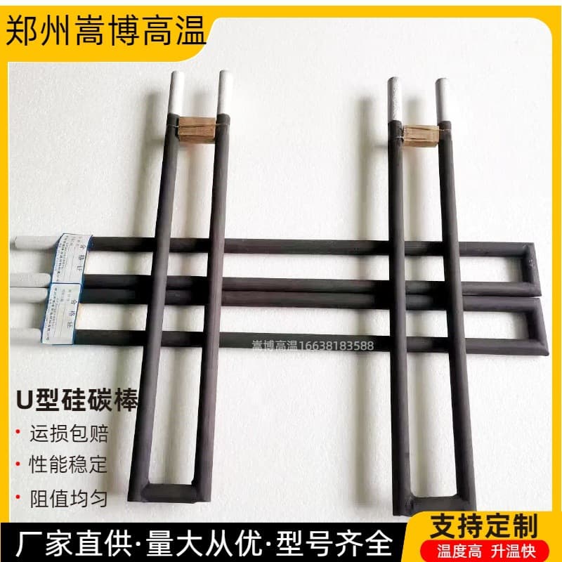 Silicon carbide heating rods, custom equal-diameter/U-type, silicon carbide rods for kiln/muffle furnace heating element accessories.
