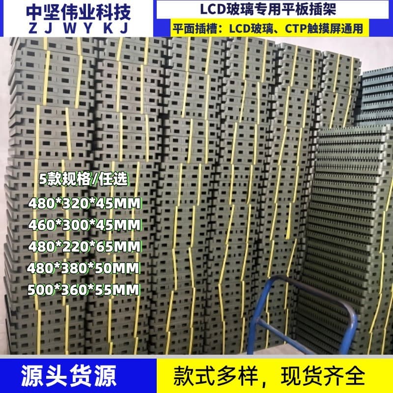 In-stock glass insertion plate holder 480*380*50MM lightweight flat large glass insertion stand, multiple options available, bulk discounts.
