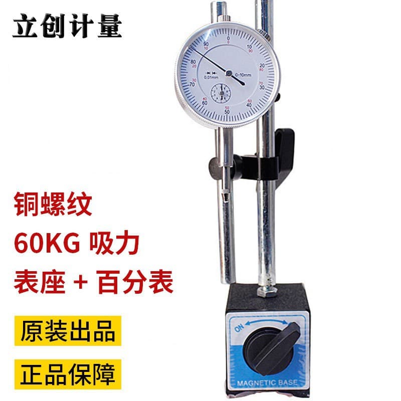 Factory direct supply of magnetic dial indicator holders with levers and micrometers; magnetic dial indicator holders with indicator brackets.