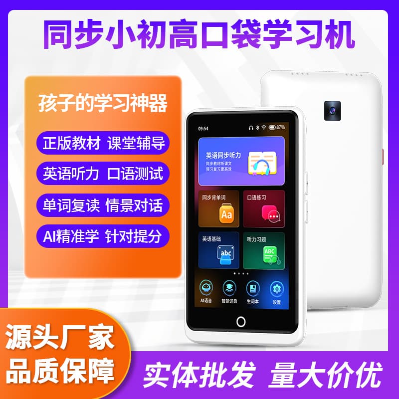 Listening Treasure Learning Device Synchronized with Elementary to High School Textbooks, Student Portable Audio Player, English Vocabulary Repeater