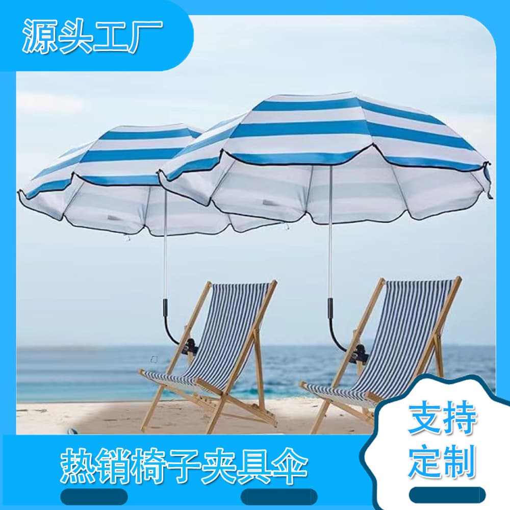 New Adult Beach Chair Umbrella Blue and White Striped Clamp Umbrella Camping Chair Backrest Sunshade Beach Umbrella