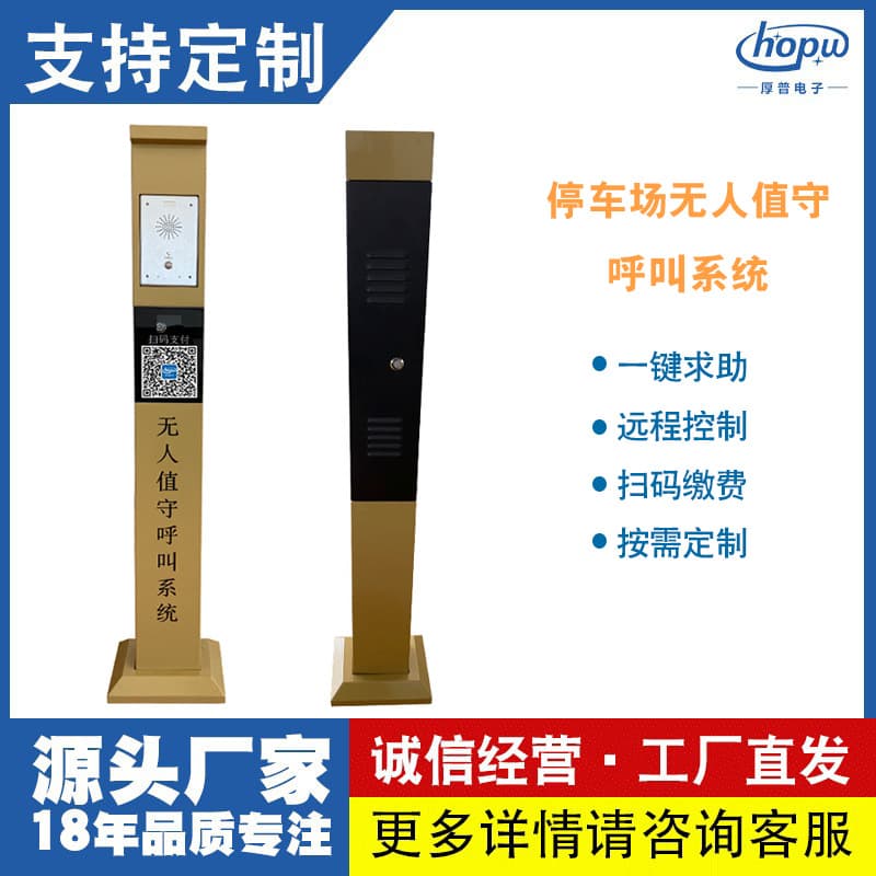 Smart Parking Unattended One-Call Help Intercom System with Self-Service Payment Scanner Column