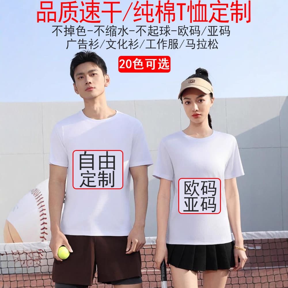 European and Asian size T-shirts customization, quick-dry short sleeves, breathable advertising cultural shirts wholesale, group activities, cotton T-shirts with logo printing, summer.
